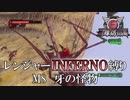 【地球防衛軍6】レンジャーINFERNO縛り　M8:牙の怪物【ゆっくり実況】