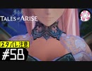【TOARISE＃58】凡人が行く黎明旅(ネタバレ注意)