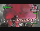 【地球防衛軍6】レンジャーINFERNO縛り　M9:訪問者【ゆっくり実況】