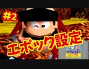 [N64]ドラえもん のび太と3つの精霊石を全クリしたい！[エポック社]#2