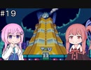 【CeVIO実況】フィーちゃん的トマトアドベンチャー#１９【ボイスロイド実況】