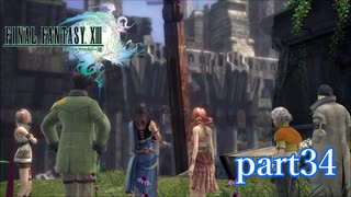 【PS3】FINAL FANTASY XIII part34