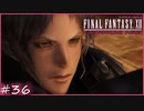 【FF12tZA】犠牲　賛否分かれる神ゲーム実況  #36