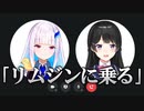 リゼ様のやりたい事リストが可愛すぎる【にじさんじ切り抜き】