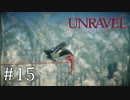 毛糸の妖精、カラスを助ける【Unravel】#15