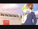 Dreamersのキミたちへ - HaLtop feat.鏡音レン【オリジナル曲】【MV】