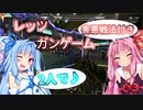 【APEX】イベントゲーム部(仮)#1 ガンゲーム編【VOICEROID実況】