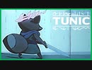 【実況】TUNIC　～英雄の試練～  #19【TUNIC】