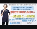一般知識と一般教養[#25]＜生活習慣指導は食事だけではなく睡眠も大事-③-＞-part.2【お試し視聴】