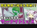 【一口ポケカ紹介】　No.15　問答無用で相手をきぜつ！「サーナイトLv.X」【ポケモンカードDPt】VOICEROID解説