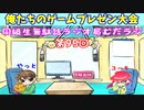 同級生無駄話ラジオ局「むだラジ」#９５「俺たちのゲームプレゼンを聞いてくれ！」