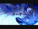 メーデー