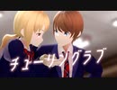 【MMD】チューリングラブ【VRoid】