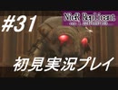 【ニーアレプリカント】感情移入の激しい人が頑張る実況#31【実況】