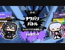 【スプラトゥーン３】フェス1日目で「わかば」を握るミリアルさんとつくよみちゃん【CoeFont&COEIROINK】