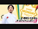 ひろゆきのオールナイトニッポン0【初回】