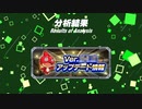 【モンスト】絶対ないだろ！こんなアップデートはイヤッ！