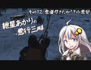 【Mount＆Blade2】紲星あかりの悪行三昧　その12