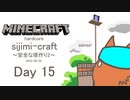 【しじみくらふとハードコア】安全な塔を作りたい材料集め2【15日目】