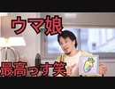 ウマ娘について語るひろゆき hryk.mp4