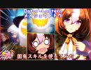 【ウマ娘】  『Dot-o'-Lantern』メイショウドトウ 固有スキルを使ってみた  (CV和多田美咲)