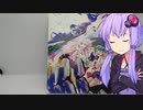 時の迷宮の感想を語るゆかりさん