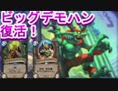 地味なカードを輝かせたい！Part16「ゴー・トゥー・フェル」【ナスリア城殺人事件】