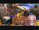 サブ使い四国めたんのsplatoon3　Part1　流れを変えるウルトラショット
