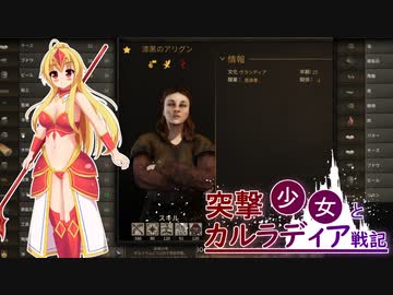 【Mount &amp; Blade II: Bannerlord】突撃少女とカルラディア戦記 第五話【ゆっくり実況プレイ】