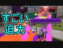 【日刊スプラトゥーン3】ダイナモ使いのバンカラマッチ実況プレイPart19【S＋14ガチアサリ】