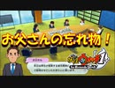 【実況】お父さんの忘れ物！！妖怪ウォッチ実況パート8