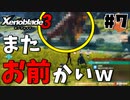 スーパープレイを語りながらゼノブレイド3を実況プレイ　♯7