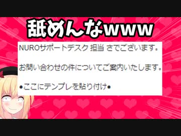NURO光がユーザーを舐めすぎているんだがwww【ゴシップ】