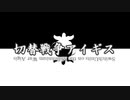 【第43回No.1ガバ王子決定戦】亡国の姫と忍者軍団【切替戦争アイギス（スイッチ縛り）】