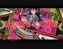 マシンガンポエムドール、舌で鳴らしてみた