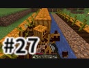 浮島世界で生きていく #27 [ゆっくりMinecraft実況]