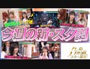 【乃木坂46】日本テレビ系の新・乃木坂スター誕生！5期生が昭和＆平成の名曲カバーに挑戦！フレッシュな魅力で新時代を切り拓く！番組の放送を観て感想を語ってみました。【新乃木坂スター誕生】