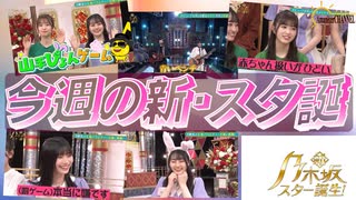 【乃木坂46】日本テレビ系の新・乃木坂スター誕生！5期生が昭和＆平成の名曲カバーに挑戦！フレッシュな魅力で新時代を切り拓く！番組の放送を観て感想を語ってみました。【新乃木坂スター誕生】