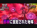 【ハード攻略】新たな侵略者『クルール』を○○○二刀流で捌いていきます【地球防衛軍６】♯13