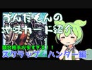 【遊戯王】ずんだもんの地味カード紹介　スクラップ・ハンター編