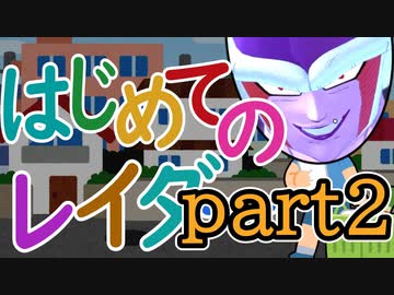 （ゆっくり音声）ドラゴンボール版DBD Oβ はじめてのレイダーパート２編