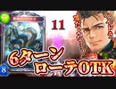【速報】〝NTRハイドラOTK〟強すぎて環境入り確定です。【 Shadowverse シャドウバース 】