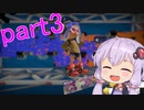 【スプラトゥーン３】ゆかりさんのスプラトゥーン3 part3