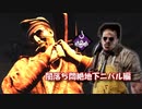 【DBD part164】闇落ち悶絶地下ニバル【ゆっくり実況プレイ】
