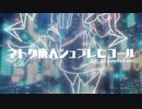 ネトゲ廃人シュプレヒコール 2.0.22 patched ver [cover] - C≠RiS