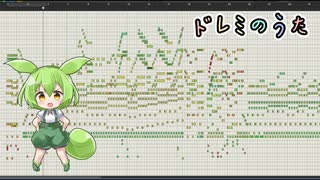 ずんだもんに「ドレミのうた」歌ってもらった【NEUTRINO】