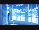 可不 - わたしのアンノウン (オリジナル曲)