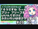 ホモと学ぶ「そうですねうーん ブリッブリーフも いいんですけど,ふたいたいはボクサー型の」（声に出して読みたい日本語講座）