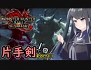 SUNBREAKでもフォールバッシュがしたい！Part11【MHRise:SB】