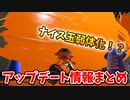 【最新】アプデ内容をわかりやすくまとめてきました！！【スプラトゥーン3】【ver1.1.2】